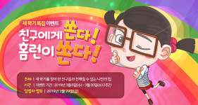 [스타트업] 아이스크림 홈런, ‘친구와 친해질 수 있는 나만의 꿀팁 공유하기’ 이벤트 진행