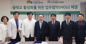 장성숲체원, 미즈제일여성병원과 숲태교 활성화 맞손