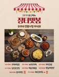 풀잎채, 전통 시장 미식회 ‘장터맛봄’ 출시