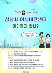 성남시 여성비전센터 10월 오픈···22일 사업설명회