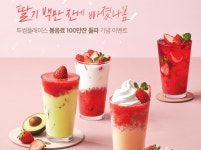 “딸기 대박!” 투썸플레이스, 딸기 음료 100만 잔 돌파 이벤트