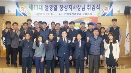 한국농어촌공사 윤영일 장성지사장 취임