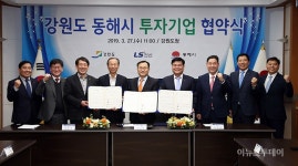 LS전선, 동해시에 400억 규모 공장증설