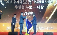 강원우정청, 우체국보험 연도평가 ‘대상’