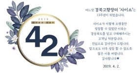 경북도,  2일 농특산 전문 쇼핑몰 ‘사이소 데이’ 운영...4월 한달 계속, 수요특가 판매