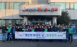 화성시, 서신면 제부도 가는 길 환경정화 캠페인 전개