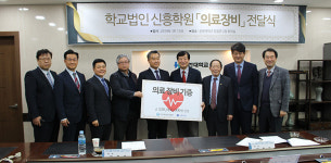 학교법인 신흥학원, 종합 메디컬센터 개원한다
