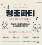 용인문화재단, 보정역 생활문화센터 2019 청춘파티