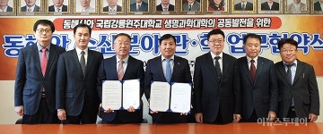 동해시-강릉원주대, 업무협약 체결