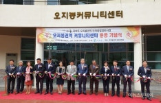 곡성군, 오산면 오지봉 권역단위 종합정비사업 준공