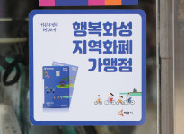 화성시, ‘행복화성지역화폐’ 15일 본격 발행