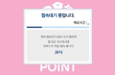 해피포인트 접속 대란…시크릿코드 받으려 5만명 몰려