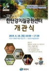 포천시, 4월 18일 한탄강 지질공원센터 개관식 개최