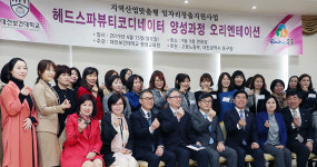 대전 동구, 경력단절여성들 뷰티시장 전문인력으로