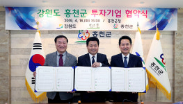 [포토] 홍천군, 투자기업 협약식 개최