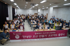오산시자원봉사센터, ‘안녕한 오산 만들기’ 출정식 개최...자원봉사단체 및 유관기관 대표 100여명 참석