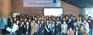 용인시, 작은도서관 운영자 대상 역량 강화 워크숍