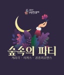 수원문화재단, 2019 수원연극축제 자원활동가 모집