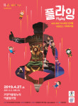 고양시, 2019 높빛어린이세상 고양어울림누리서 개최