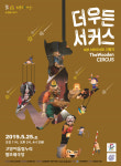 고양시, 2019 높빛어린이세상 고양어울림누리서 개최