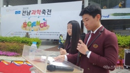 2019 전남과학축전 개막 ‘과학아 놀자!’