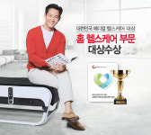 세라젬, 2019 대한민국 메디컬 헬스케어 대상 홈 헬스케어 수상