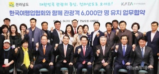전남 관광객 6000만 시대, 한국여행업협회가 지원