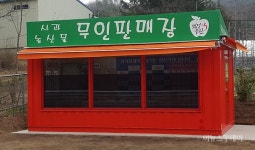 강릉시, 농산물 무인판매 1호점 시범 설치