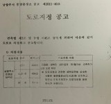 남양주 진접 가스충전소 허위도면으로 허가 받아내 ‘행정 우롱’