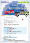 포천시, ‘2019년 포천시 국제청소년문화체험행사’ 참가자 모집