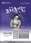 영양군, 제13회 조지훈 예술제 고향 주실마을에서 개최