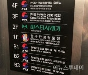 한국관광협회중앙회, 여행공제회(여행사)→관광공제회(관광사업자) 변경