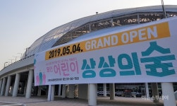 용인문화재단, 4일 용인어린이상상의숲 재개관