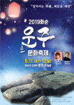 화순 운주문화축제에서 오는 11일 개막