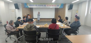 구미시 선산보건소 치매안심센터, 치매가족교실 ‘헤아림’ 운영