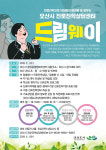 오산시, 진로진학상담센터 ‘드림웨이’ 중앙동행정복지센터 3층에 개소