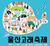 모두투어, 울산 고래축제 + 문경새재 1박2일 투어 출시