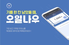 기름값·거리 분석앱 오일나우 주유소 이용객 폭주