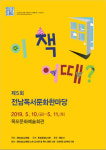 전남 독서문화한마당, 목포문화예술회관 일원서 10일 개막