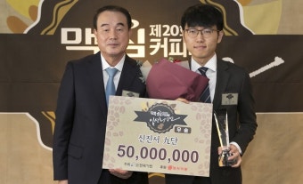 동서식품 ‘맥심커피배 입신최강전’…19세, 신진서 9단 우승
