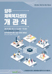 양주시, 15일 양주체육복지센터 개관...다양한 체육복지 서비스 제공