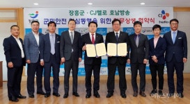 장흥군-CJ헬로 호남방송, 공익홍보 업무협약 체결