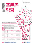 한림대 일본학연구소, 일본학도서관 연계 프로그램 포문동학당 개최