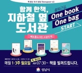 성남시, 지하철 옆 도서관 행사