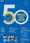 평택시민 50만 페스티벌 가볼까?