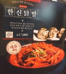 한신포차, 성년의 날 기념 ‘닭발 50% 할인’ 행사 눈길