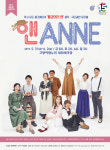 고양시, 소설 ‘빨강 머리 앤’ 원작 뮤지컬 앤 ANNE 공연