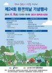 용인시, 8일 동백호수공원서 환경의 날 기념행사