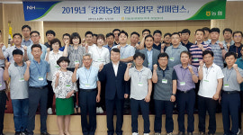 강원농협-검사국, 농·축협 감사업무 컨퍼런스 개최