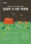 용인시 도서관, 초등생 대상 1박2일 독서캠프